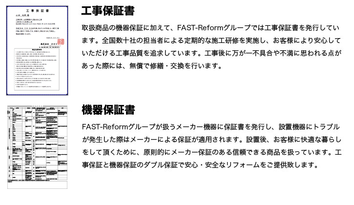 工事保証書、機器保証書　発行