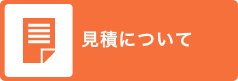 業者の選び方