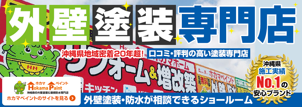 外壁塗装専門店