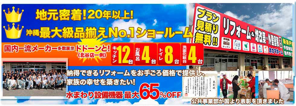 沖縄最大級品揃えNo.1ショールーム