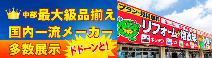 沖縄最大級国内一流メーカー多数展示