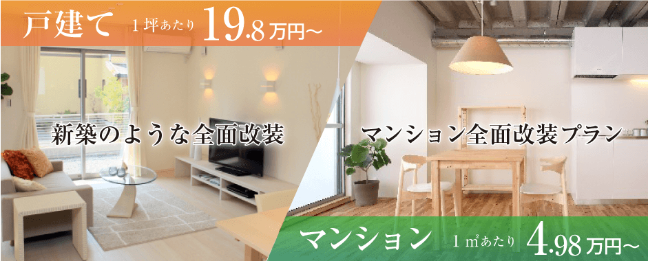 戸建て、マンション1坪あたり