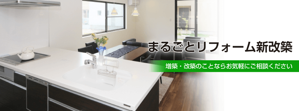 わずかな期間で快適な新しい住まいへ