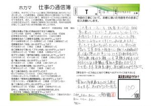 お客様からのコメント