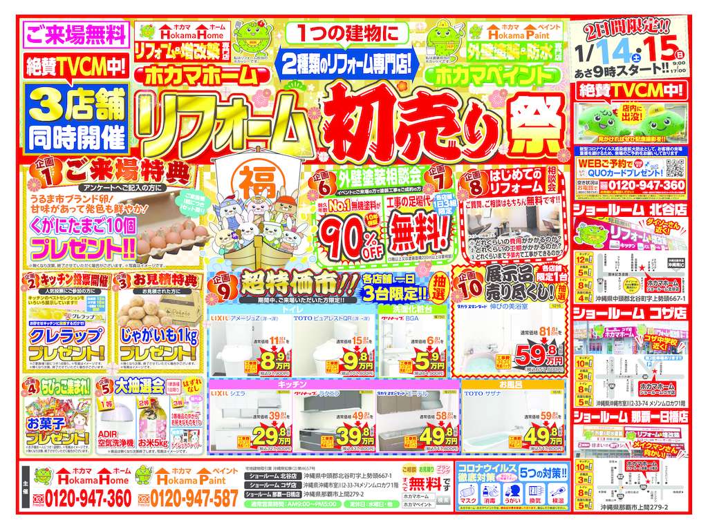 ホカマホーム合同新春D3表_2201216④（完成）のサムネイル