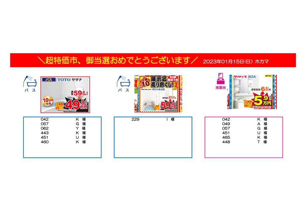 20230115【お知らせ】2022年01月15日(日)　2日目　抽選結果発表！2のサムネイル