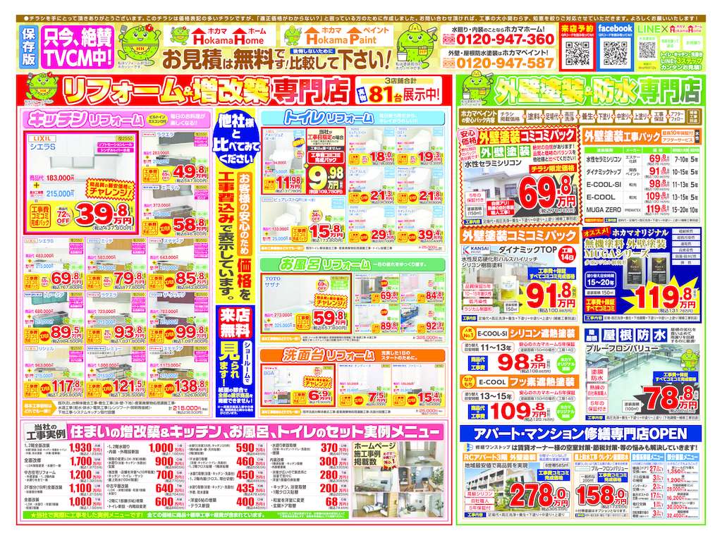 ホカマホーム合同新春D3裏_221215②（完成）のサムネイル