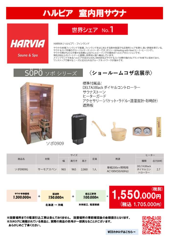 【POP】ソポ0909　0909　コザ店のサムネイル