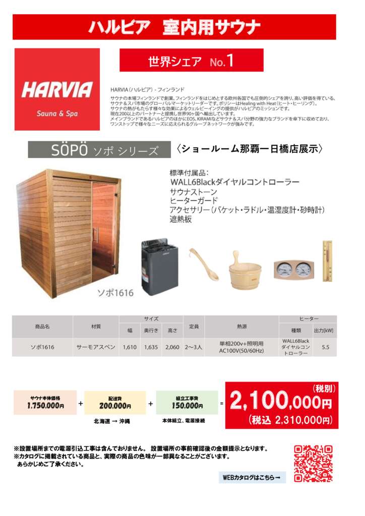【POP】ソポ0909　1616　那覇一日橋店のサムネイル