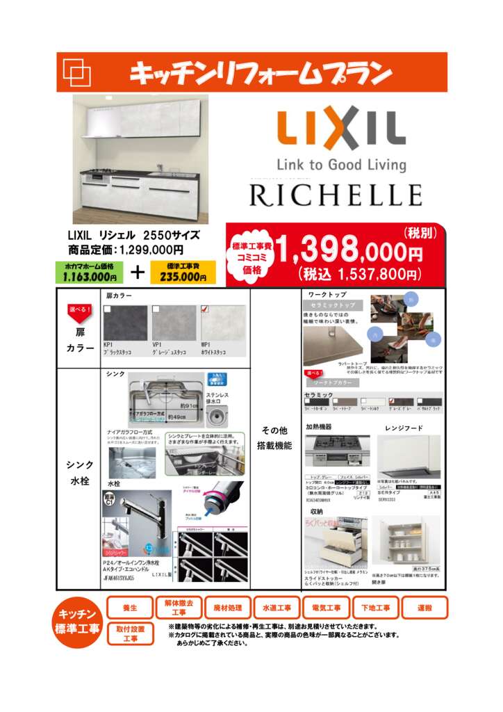 【POP】キッチン　リシェル　北谷店のサムネイル