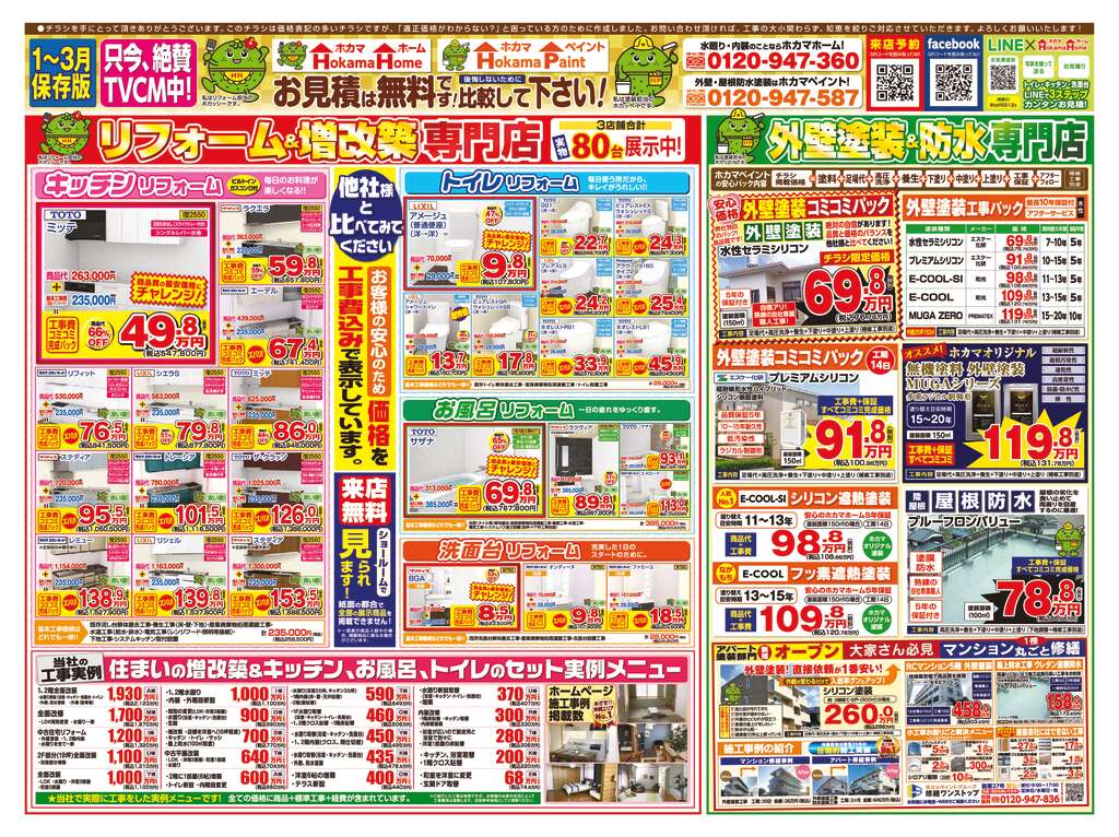ホカマホーム合同新春D3裏_241217（完成）★のサムネイル