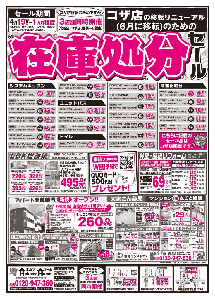 20250411　ホカマホーム_売り尽くし2504_ B4輪転_裏訂1_②（完成）★のサムネイル