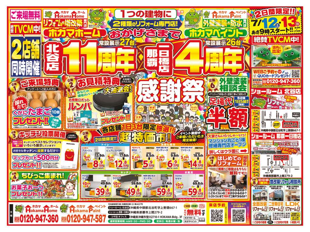 20250623　ホカマホーム_250712_3店舗_周年祭イベント_D3表訂3★完成★のサムネイル