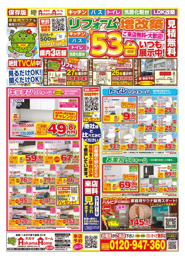 ホカマホーム_2508定番_B4表　完成★のサムネイル