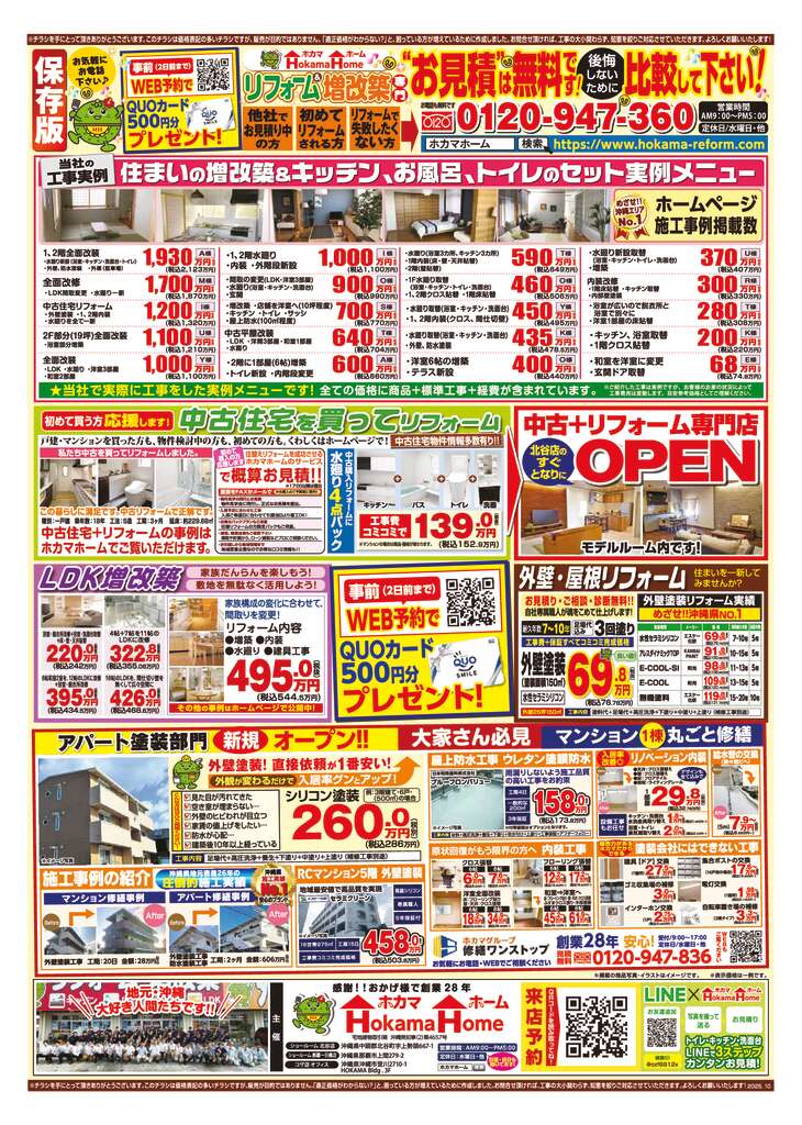 ホカマホーム_2509定番_B4裏　★完成★のサムネイル