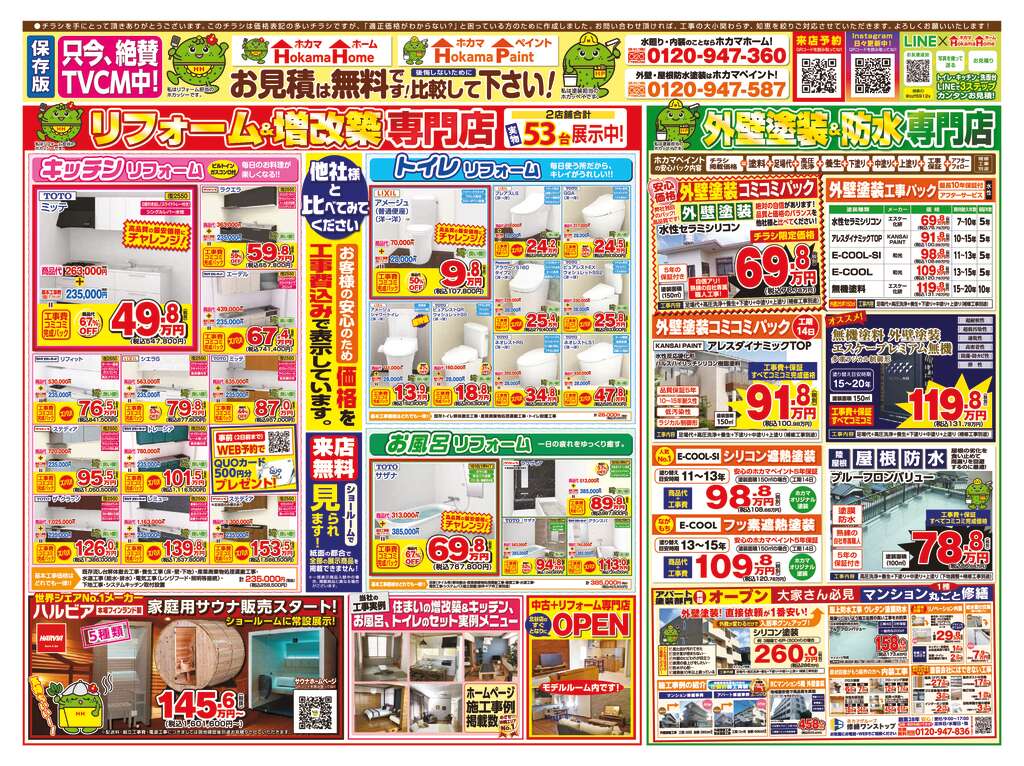 ホカマホーム合同新春D3裏_251201　★完成のサムネイル