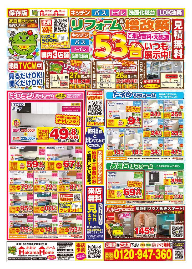 ホカマホーム_定番_2604_B4表訂1　★完成★のサムネイル