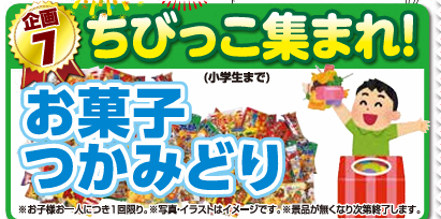 ホカマホームホカマペイントお菓子のつかみどり