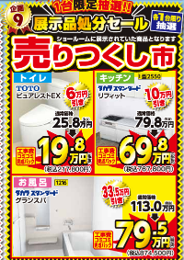 ホカマホームホカマペイント展示品処分セール