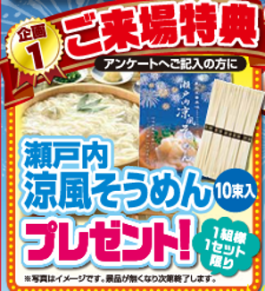 ホカマホームホカマペイントご来場特典
