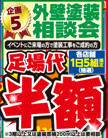ホカマホームホカマペイント足場代半額