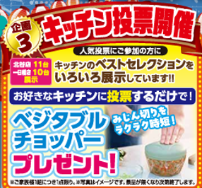 ホカマホームホカマペイントキッチン投票