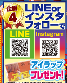 ホカマホームホカマペイントLINEインスタフォロー