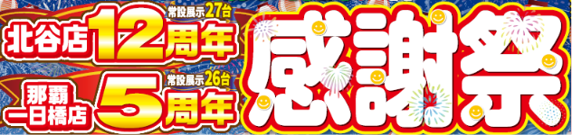 ホカマホームホカマペイント感謝祭