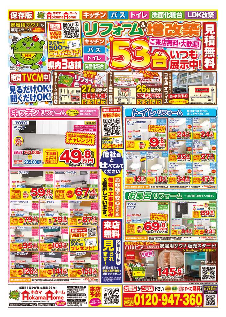 ホカマホーム_定番_2608_B4表訂1　★完成★のサムネイル