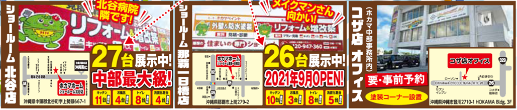ホカマホームのショールーム
