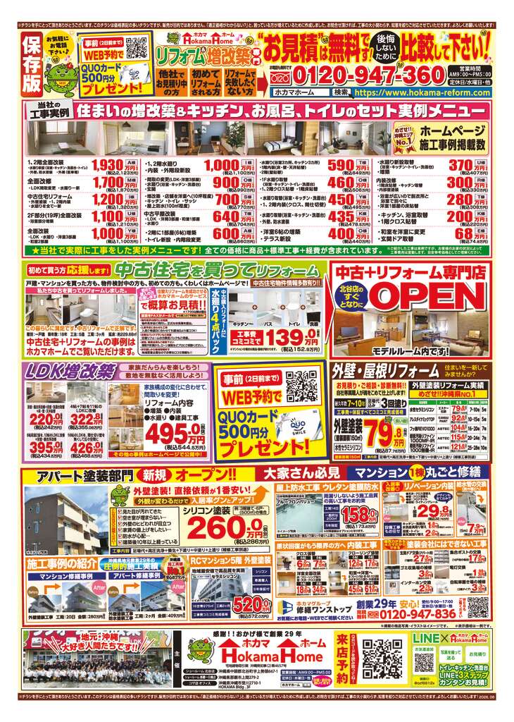 ホカマホーム_定番_2608_B4裏　★完成★のサムネイル