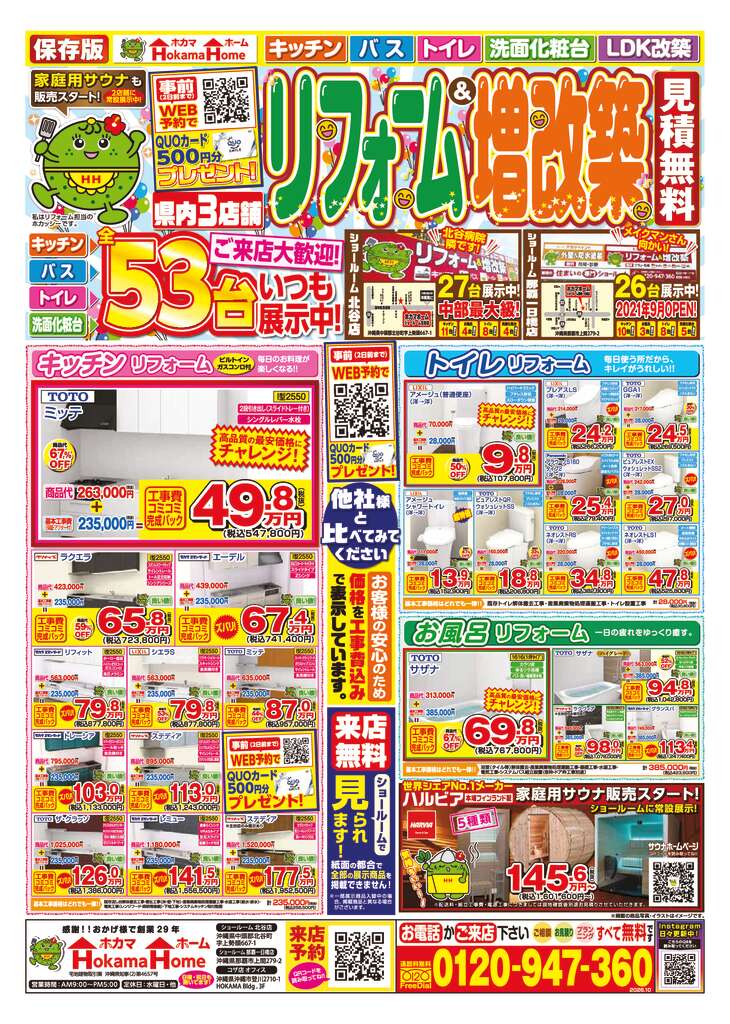 ホカマホーム_定番_2609_B4表訂3　★確定★のサムネイル